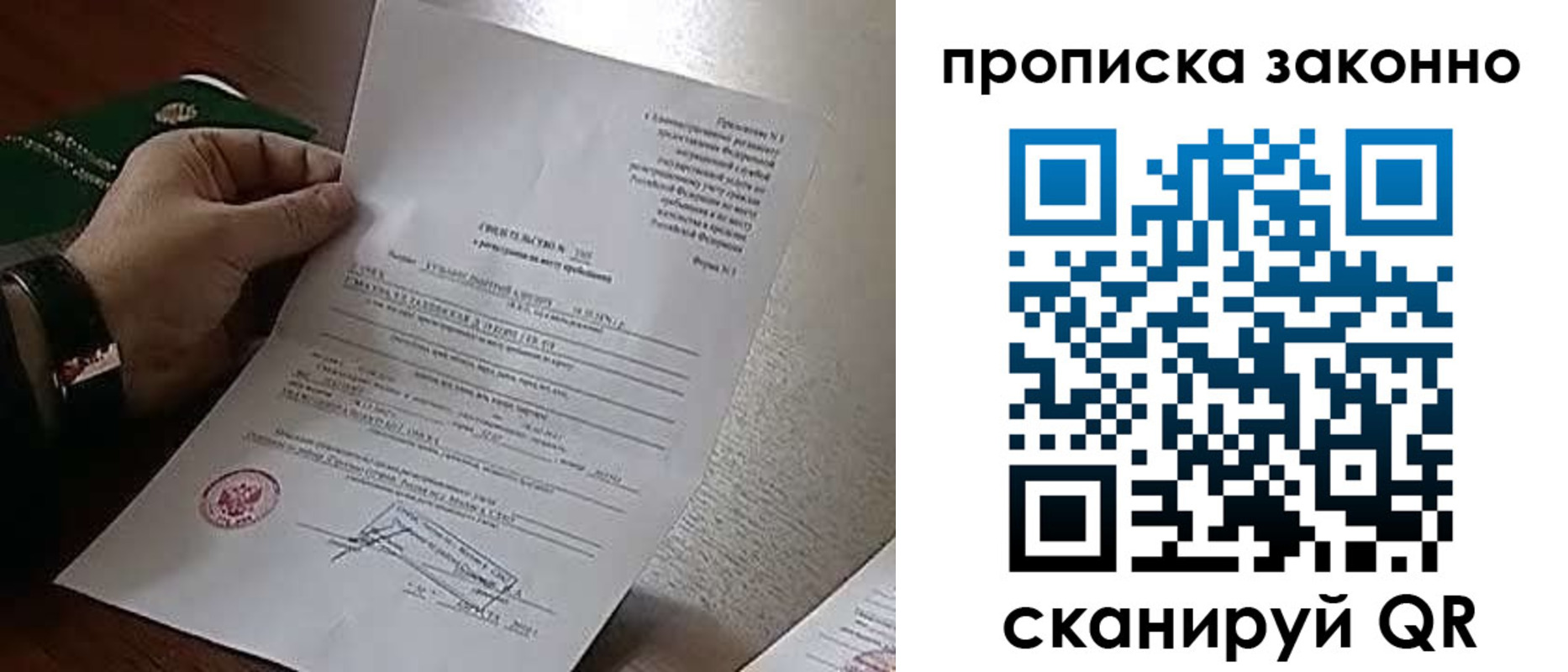 прописка в Фурманове