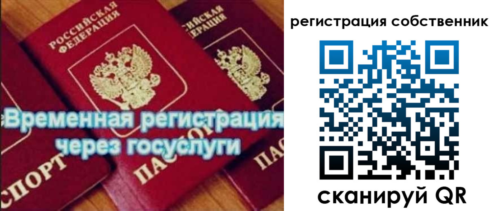 прописка в квартире в Фурманове