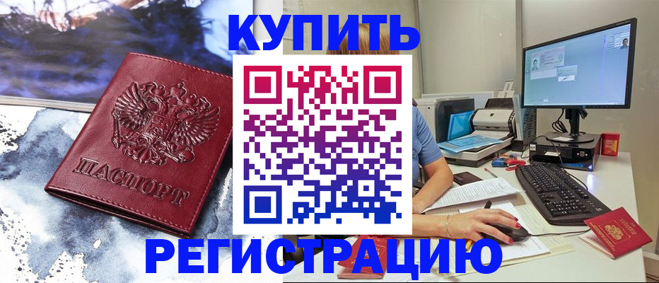 временная регистрация для всех в Фурманове