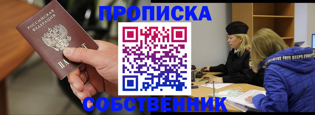 прописка в Фурманове