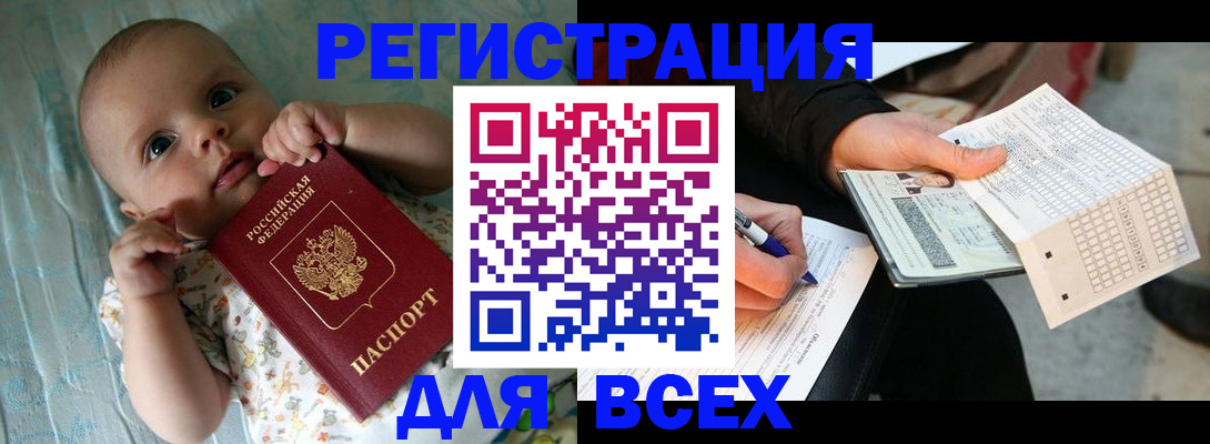 прописка паспорт в Фурманове