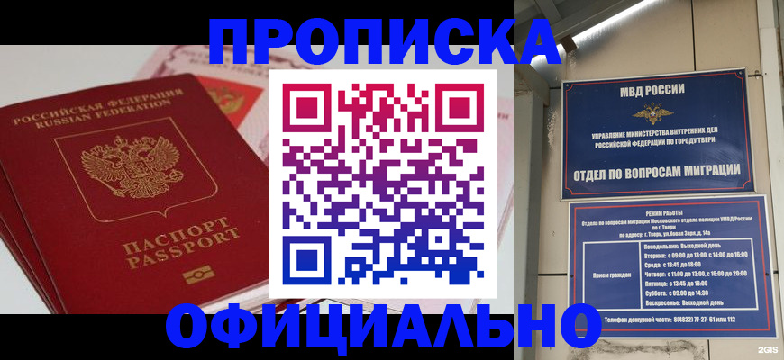 прописка для военкомата в Фурманове