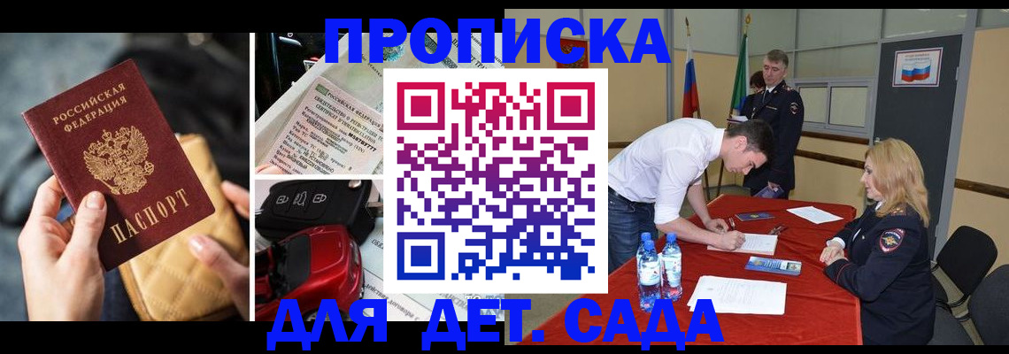 временная регистрация купить в Фурманове